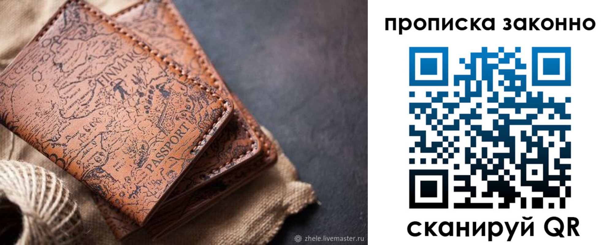 прописка поиск в Советском
