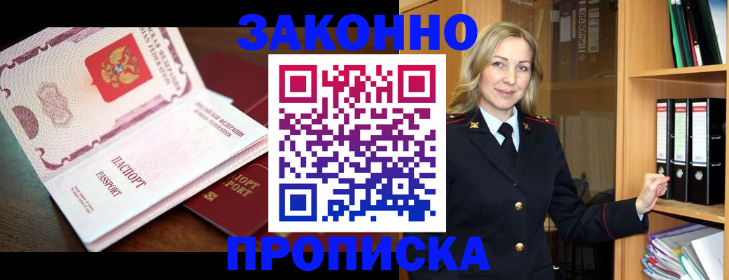 временная регистрация купить в Советском