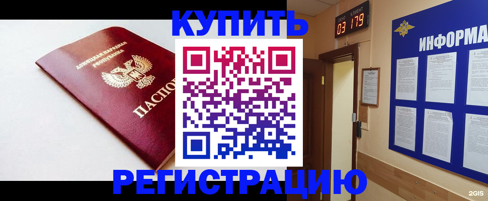 временная регистрация 2025 в Советском